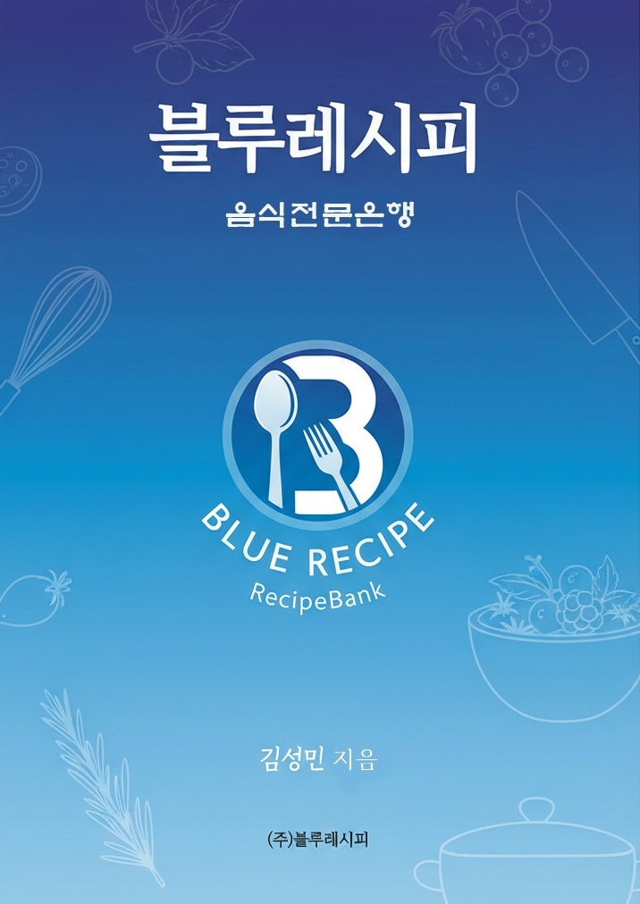 블루레시피